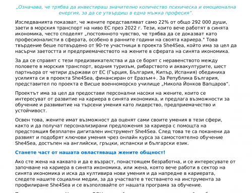 Какво означава да си жена в синята икономика?